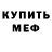 МЕТАДОН кристалл Vonciel Paul